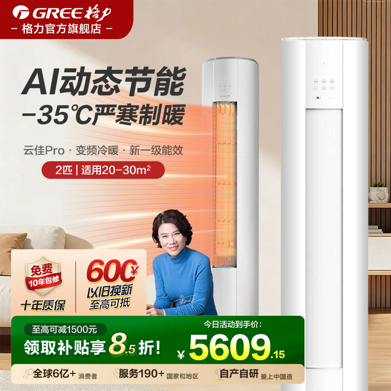 【格力官方旗舰店】3匹立式柜机空调2匹一级变频动态节能云佳Pro