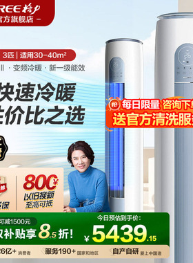 格力官方旗舰店空调3匹2匹一级变频冷暖客厅立式柜机云逸Ⅱ云欢