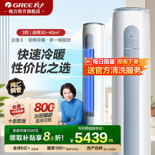 格力3匹2匹一级变频冷暖柜机