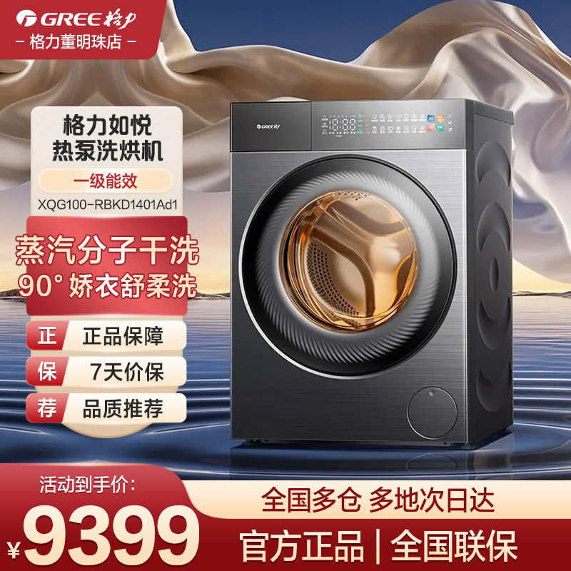 格力热泵洗烘一体全自动滚筒智能洗衣机家用10kg超薄变频除菌如悦