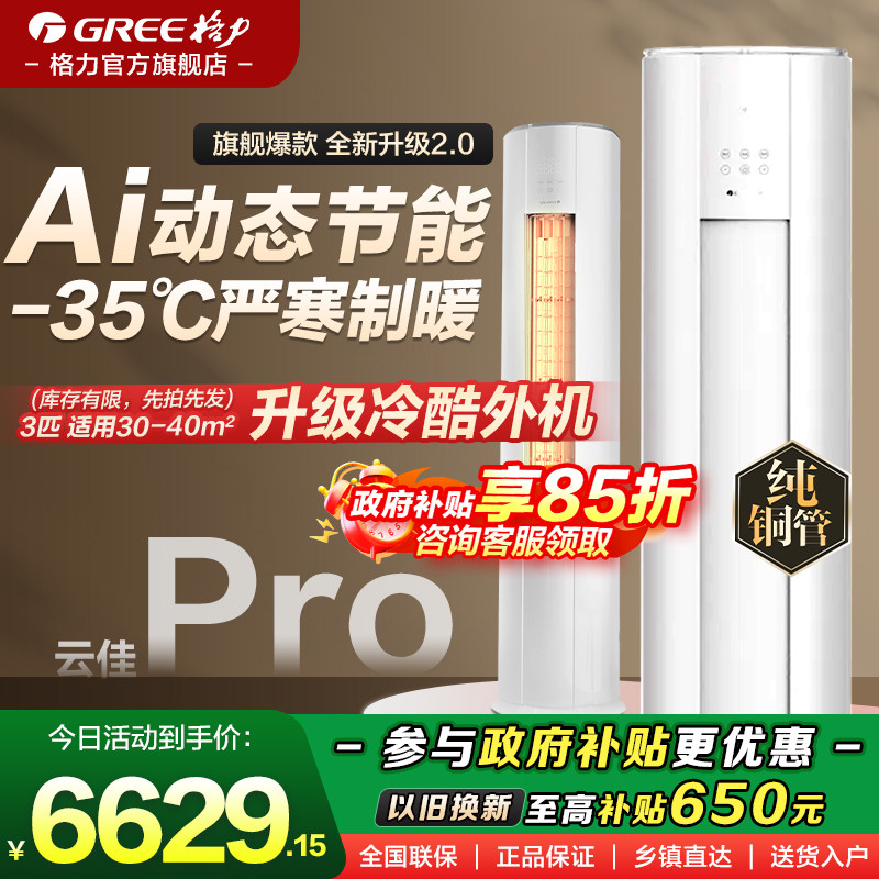 【格力官方旗舰店正品】立式柜机3匹一级能效变频省电云佳pro空调,大家电,空调,淘宝优惠券,粉丝福利购,淘宝优惠卷