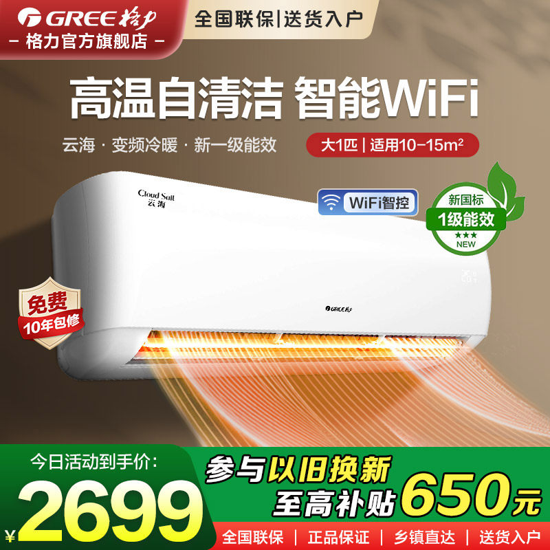 【格力空调】大1匹新一级能效变频空调卧室节能省电挂机云海