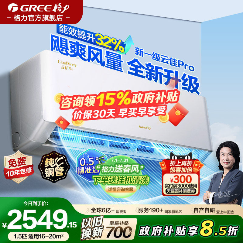 格力空调1.5匹大1匹一级能效挂机家用变频云佳Pro官方旗舰店正品