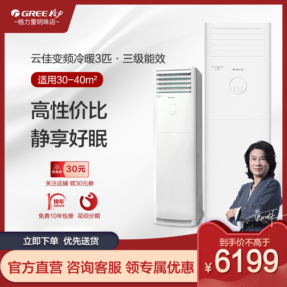 云佳格力空调落地变频家用冷暖两用3匹新3级客厅柜机柜式空调立式