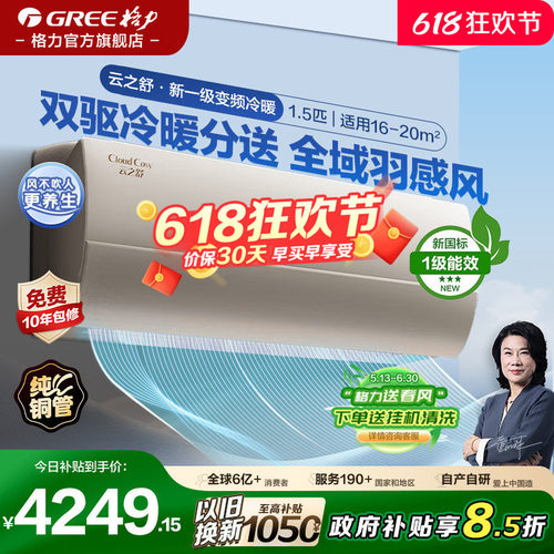 格力空调1.5匹变频冷暖挂机