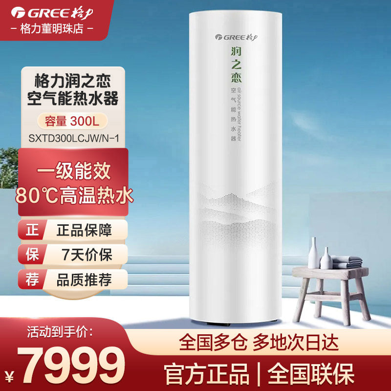 格力空气能热水器一级能效省电家用商用大容量300L采暖热泵润之恋