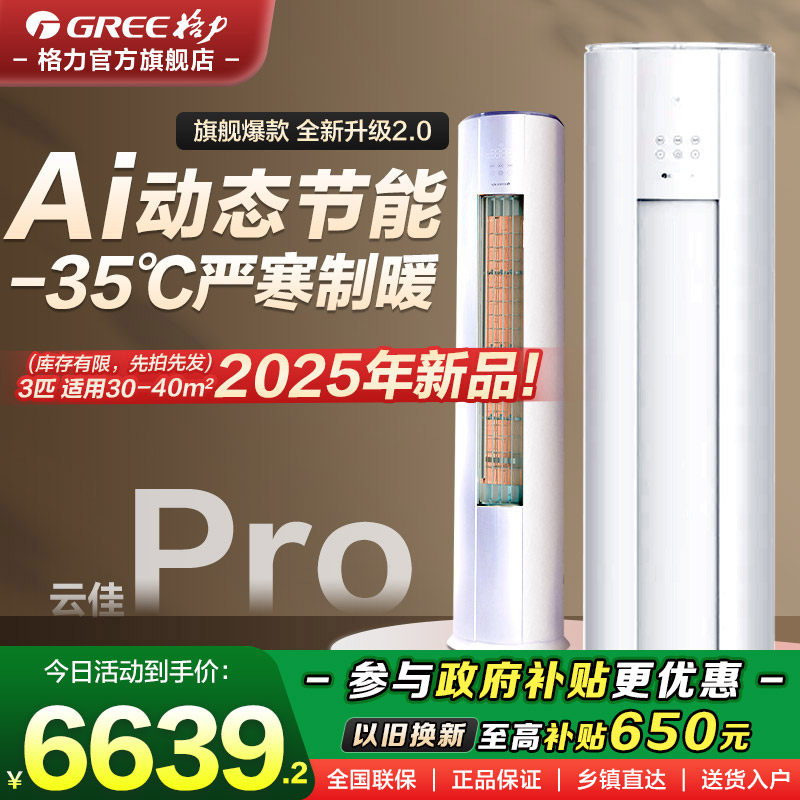 【格力官方旗舰店正品】立式柜机3匹一级能效变频省电云佳pro空调