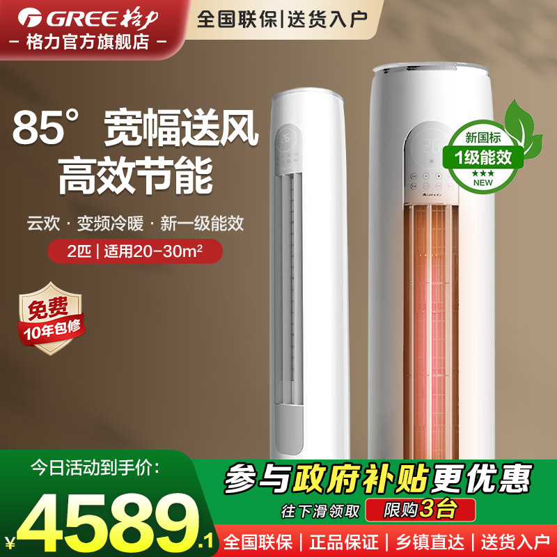 格力空调2匹一级客厅柜机云欢