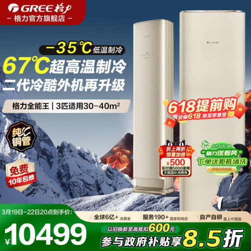 格力立式柜机3匹2匹省电