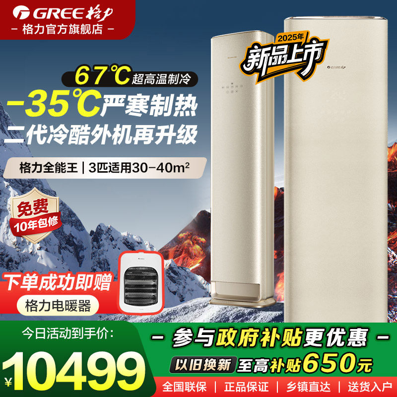 GREE格力官方3匹2匹全能王柜机WiFi蓝牙双智控一级能效立式空调,大家电,空调,淘宝优惠券,粉丝福利购,淘宝优惠卷