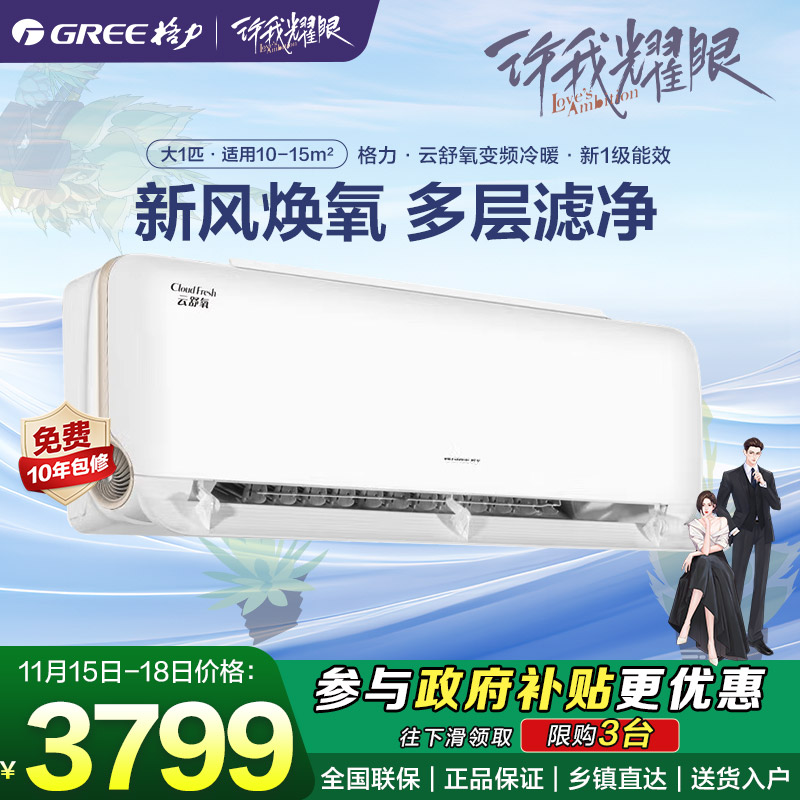 格力空调大1匹变频冷暖挂机