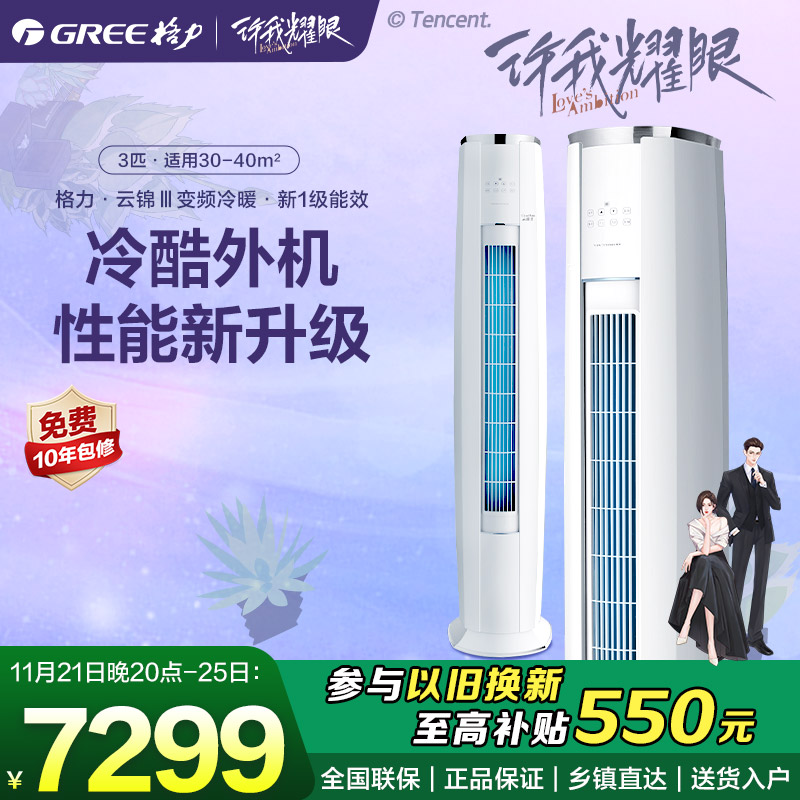 格力柜机3匹1级变频冷暖