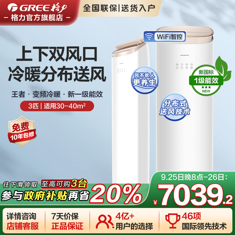 格力3匹2匹柜机王者双风口1级