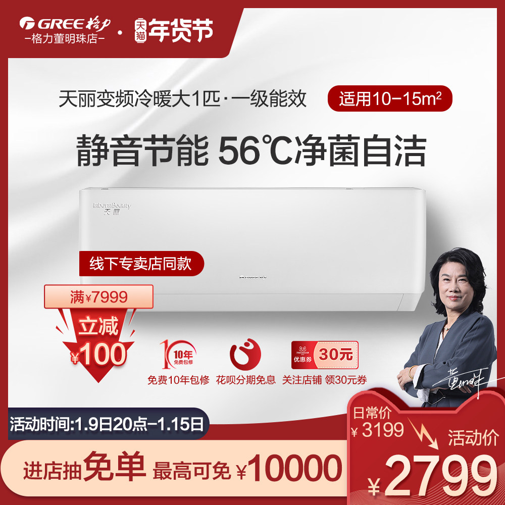 格力空调挂机大1匹新一级能效变频挂式家用卧室空调冷暖两用天丽