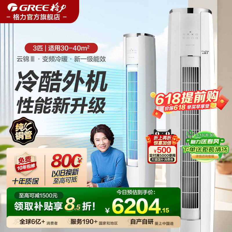 【格力官方旗舰店】3匹立式柜机2匹客厅一级能效变频空调云锦三代