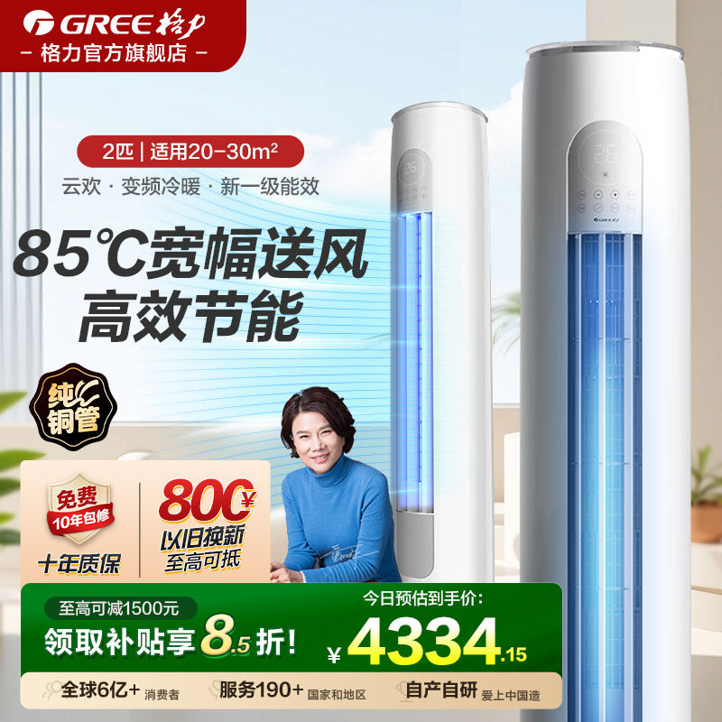 【格力官方旗舰店】空调2匹客厅立式新一级能效变频冷暖柜机云欢
