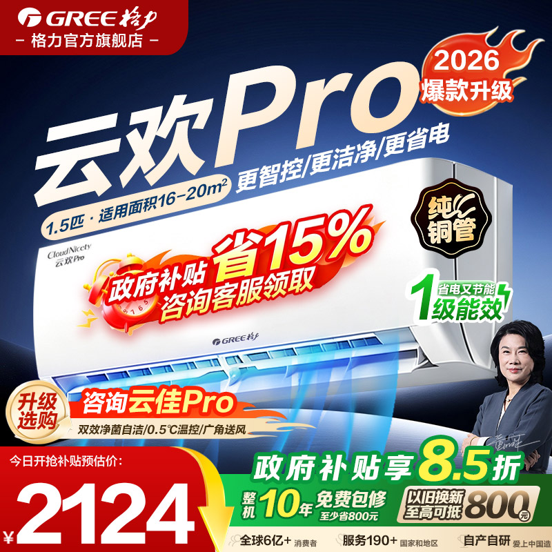格力空调1.5匹云欢Pro变频冷暖图片