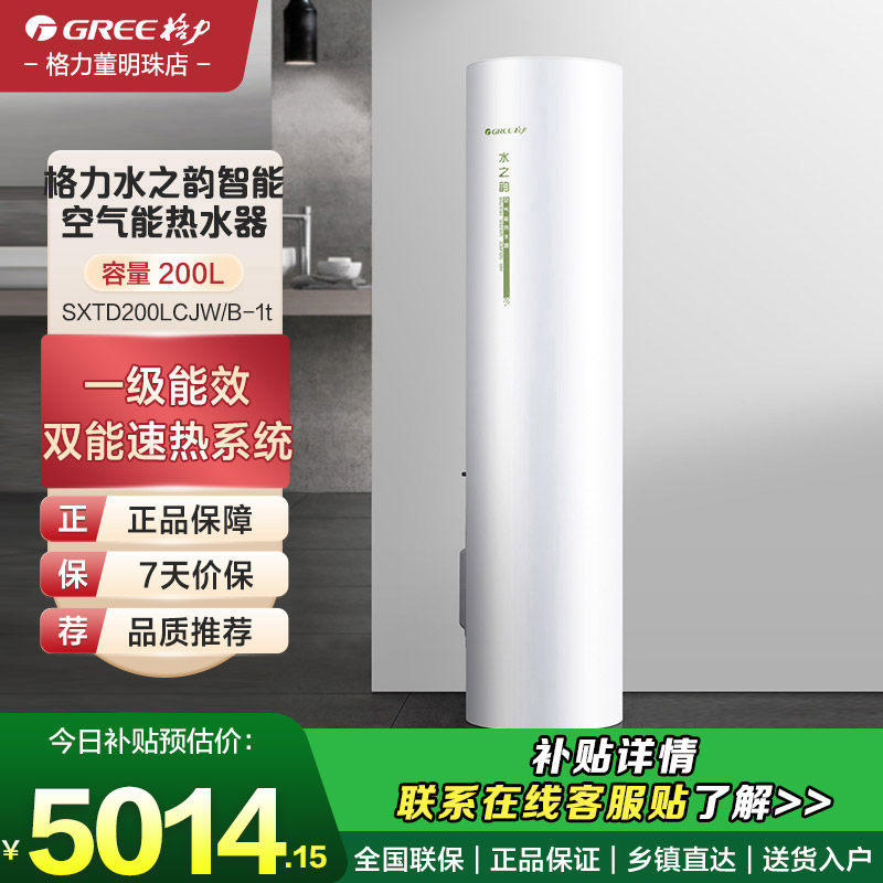 格力热泵智能空气能热水器洗澡家用200升一级能效双能速热水之韵