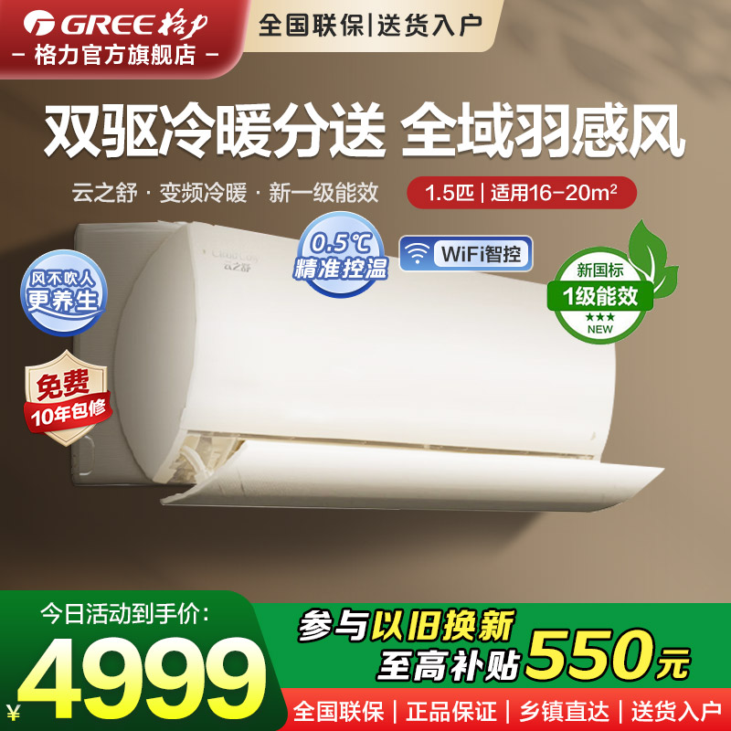 格力空调1.5匹变频冷暖挂机