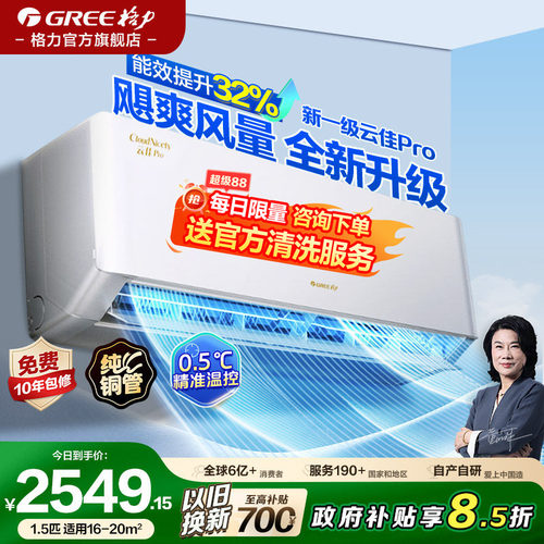 格力空调官方正品一级云佳Pro