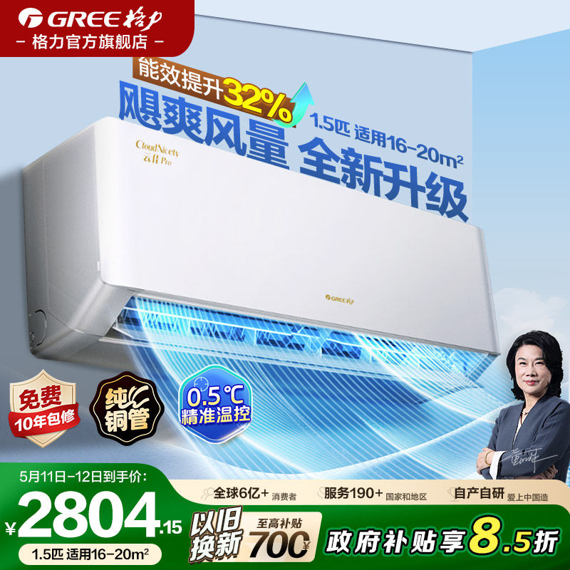 格力空调官方正品1.5匹大1匹新一级能效挂机家用变频云佳Pro新