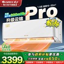 1.5大1匹一级能效变频家用挂机云锦pro2025新款 格力空调官方