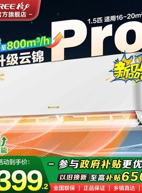 【格力空调官方】1.5大1匹一级能效变频家用挂机云锦pro2025新款