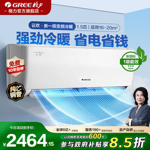 云欢 大1匹1.5匹新一级变频冷暖卧室空调挂机天仪同款 格力官方