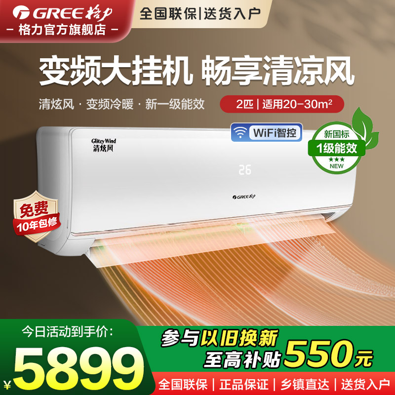 格力空调大挂机2匹智能变频冷暖