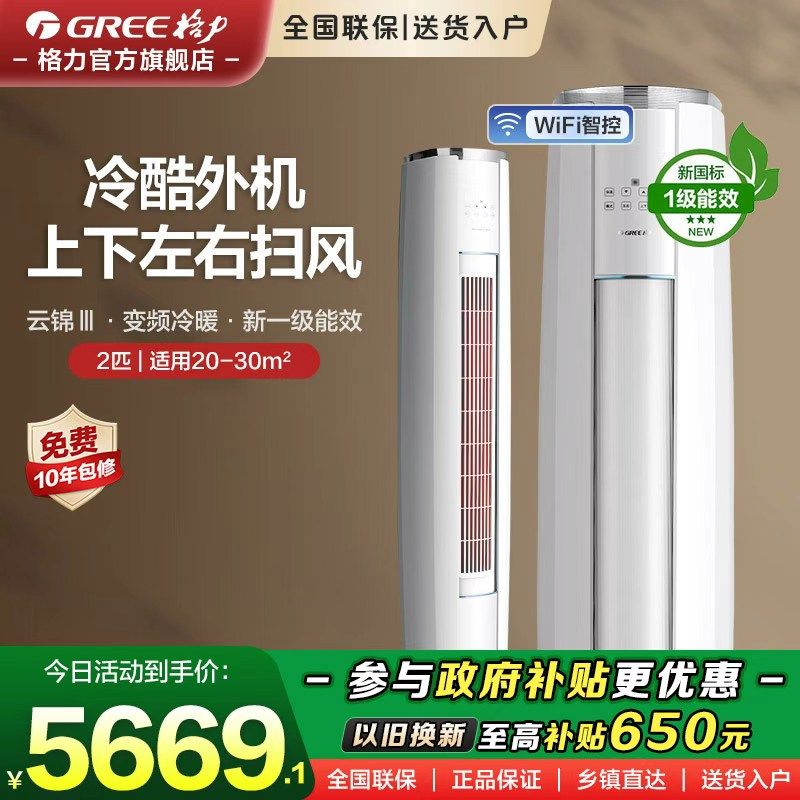 【格力官方】新一级能效变频冷暖3匹空调客厅立式柜机2匹云锦三代