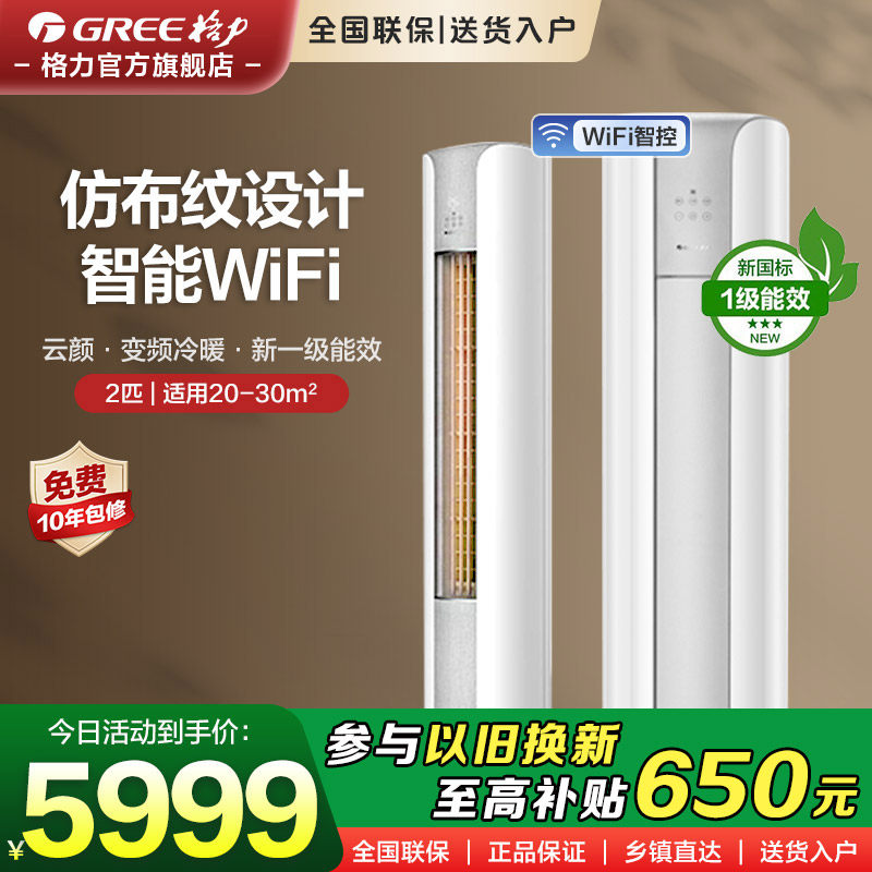 格力空调新一级能效冷暖两用2匹1级智能变频立式家用空调柜机云颜,大家电,空调,淘宝优惠券,粉丝福利购,淘宝优惠卷