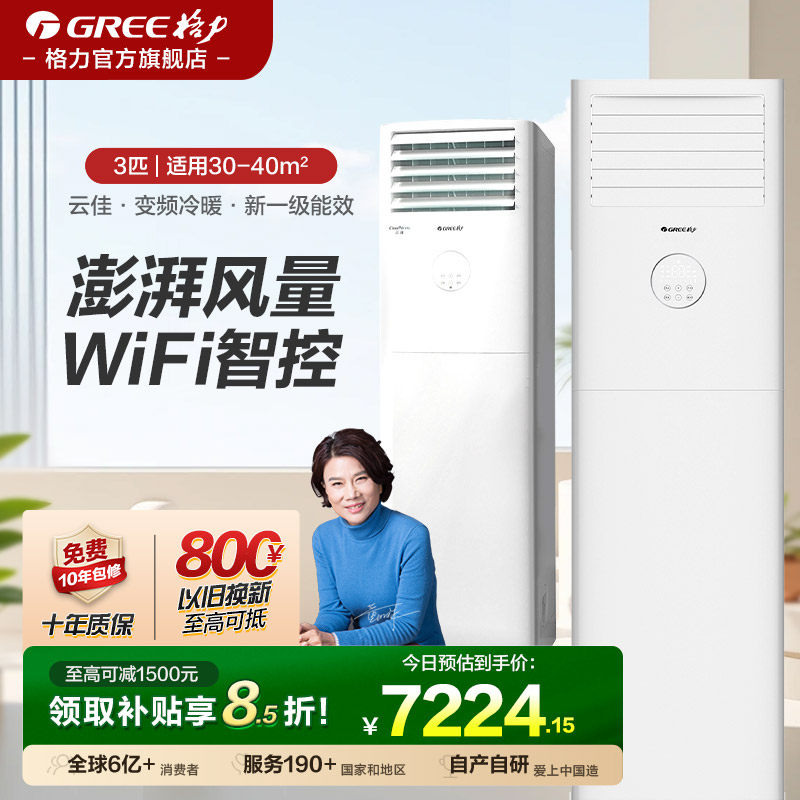 格力空调3匹立式柜机新一级能效省电变频冷暖客厅家用云佳方柜