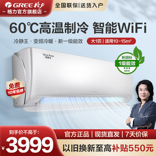 格力官方 正1匹变频冷暖空调挂机冷静王卧室家用新一级能效