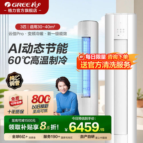 格力空调3匹AI动态节能双排铜管