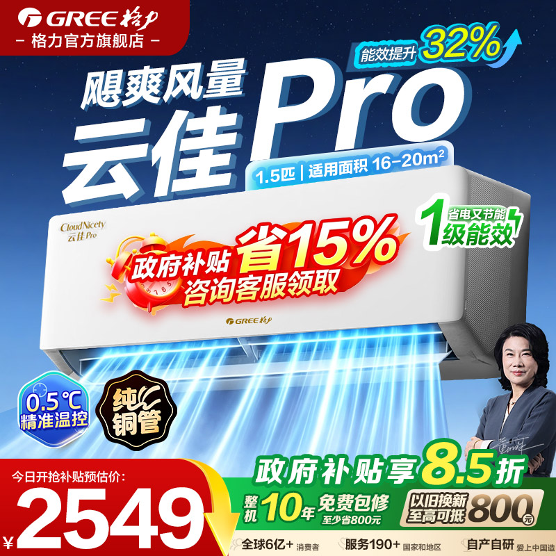 格力空调1.5匹一级能效挂机云佳P图片