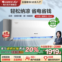 【格力空调】云欢大1匹新一级能效变频节能卧室小型空调挂机