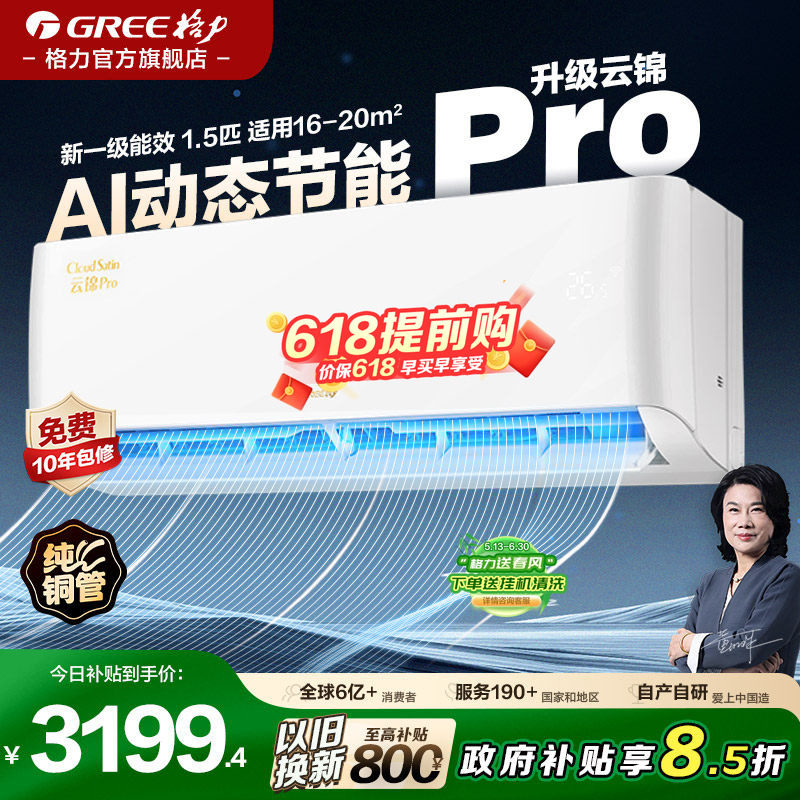 【格力空调官方】1.5匹一级能效大1匹挂机变频家用AI省电云锦p