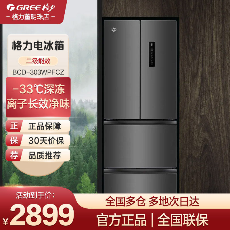 格力晶弘冰箱303L法式四门除菌净味风冷无霜深冻保鲜变频家用冰箱