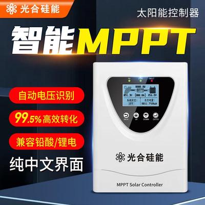 全新MPPT太阳能控制器全自动通用型发电板智能充电12V24V36V48V锂