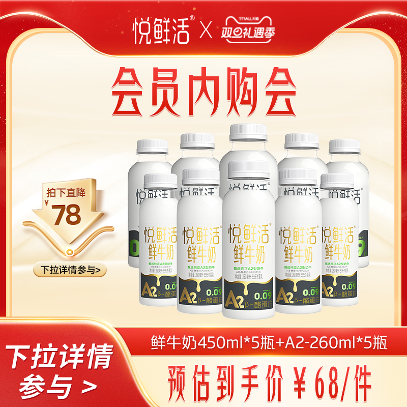 悦鲜活A2型鲜牛奶好喝易吸收