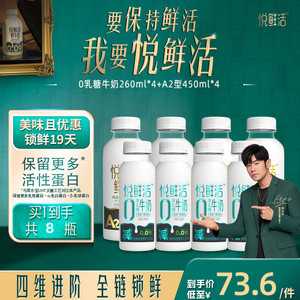 悦鲜活A2型鲜牛奶好喝易吸收