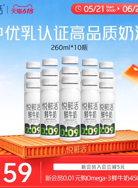 【店铺热销】悦鲜活鲜牛奶260ml*10瓶/450ml*8 日期新鲜