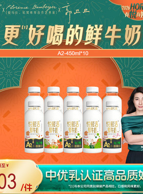 悦鲜活A2型鲜牛奶450ml*10瓶 亲和易吸收 日期新鲜