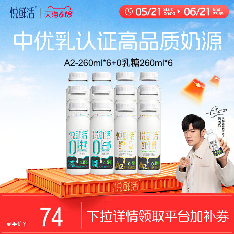 悦鲜活0乳糖牛奶减碳低GI