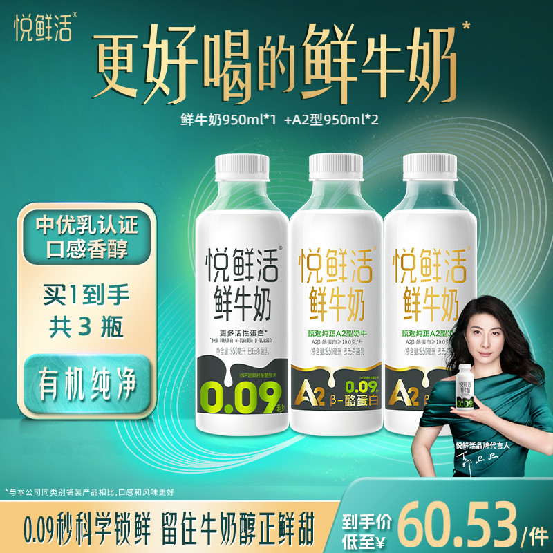 悅鮮活A2型鮮牛奶好喝易吸收