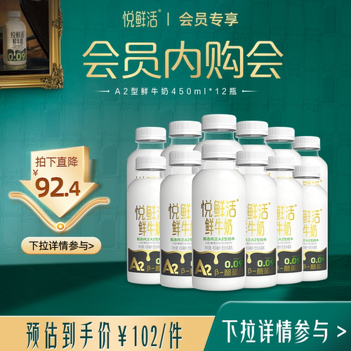 悦鲜活A2型鲜牛奶好喝易吸收