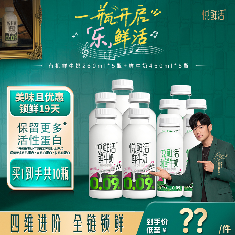 【直播间下单更优惠】悦鲜活有机鲜牛奶450ml+260ml 超值组合装