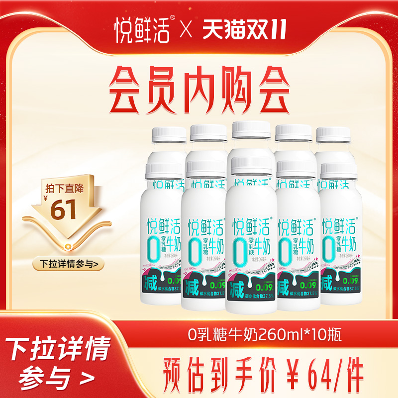 悦鲜活0乳糖牛奶减碳低GI