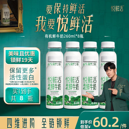悦鲜活有机鲜牛奶原生纯净