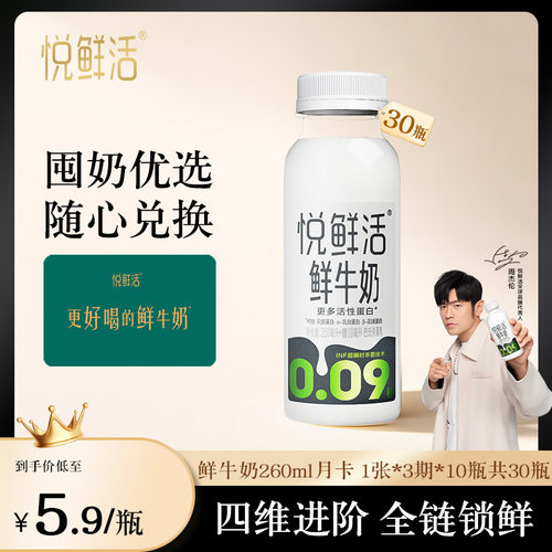 悦鲜活鲜牛奶兑换卡月卡定期配送